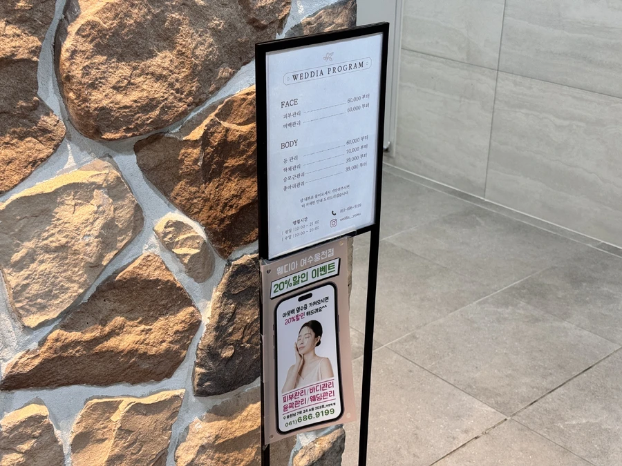 여수 동안관리추천 웨디아 여수웅천점 찾아오시는 길 1