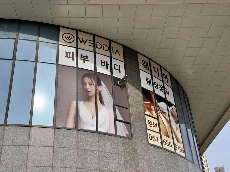 여수 동안관리추천 웨디아 여수웅천점 찾아오시는 길 3