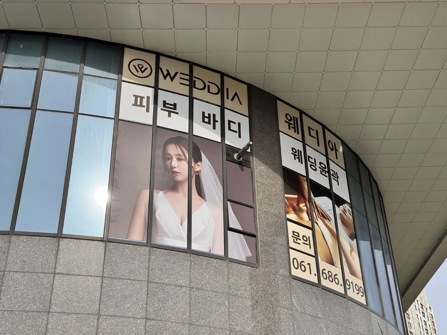 여수 동안관리추천 웨디아 여수웅천점 찾아오시는 길 4