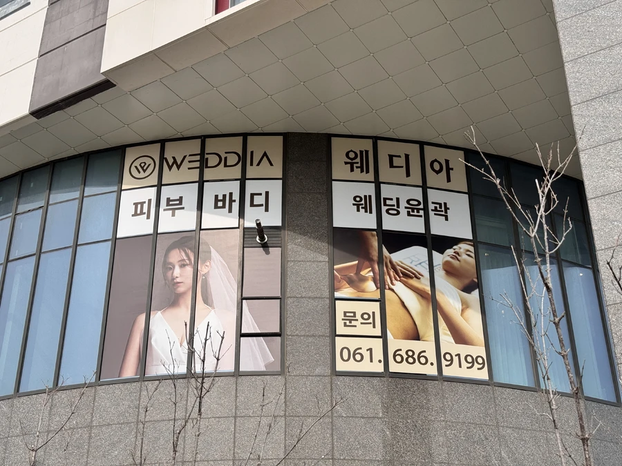 여수 동안관리추천 웨디아 여수웅천점 찾아오시는 길 4