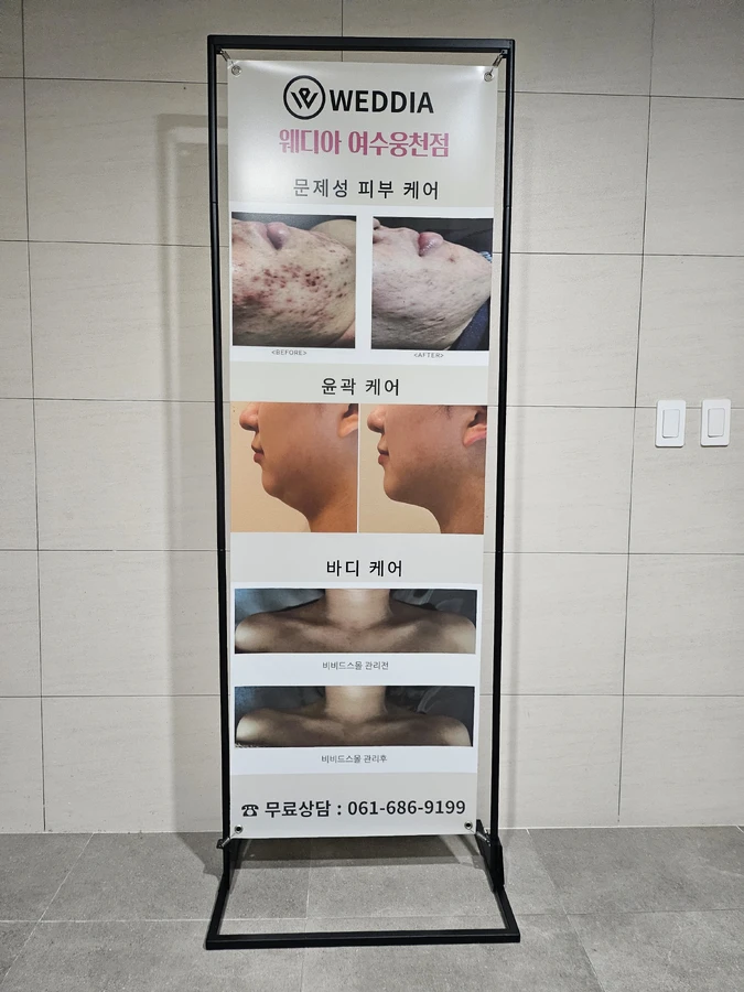 여수 동안피부관리 웨디아 여수웅천점 내부 공간 3
