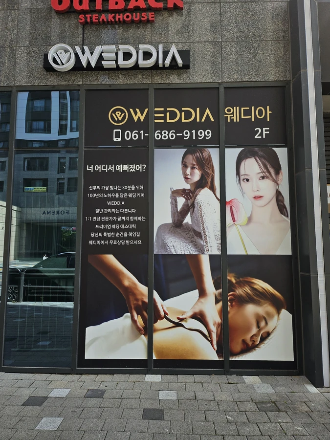 여수 동안피부관리 웨디아 여수웅천점 내부 공간 4
